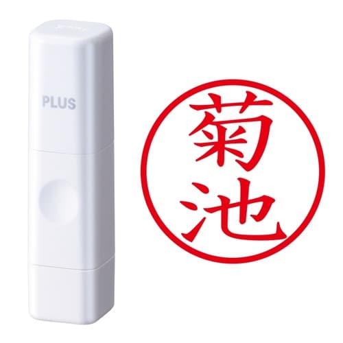 印鑑 ネーム印 ネームキューブ ホワイト 菊池