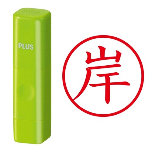 印鑑 ネーム印 ネームキューブ グリーン 岸