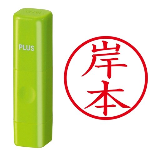 印鑑 ネーム印 ネームキューブ グリーン 岸本