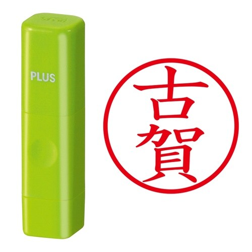 印鑑 ネーム印 ネームキューブ グリーン 古賀