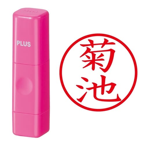 印鑑 ネーム印 ネームキューブ ピンク 菊池