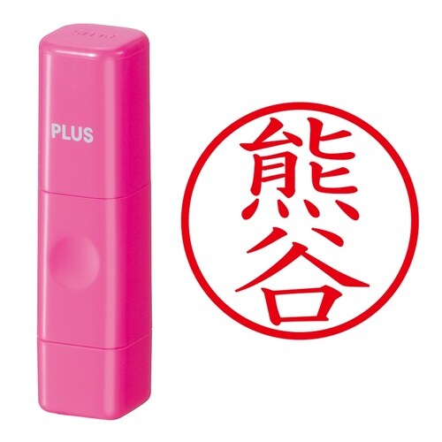印鑑 ネーム印 ネームキューブ ピンク 熊谷