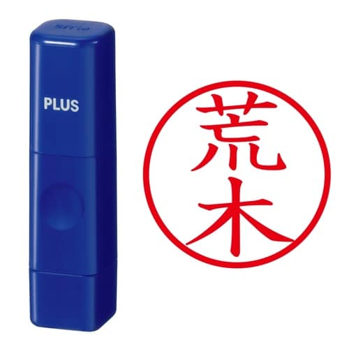 印鑑 ネーム印 ネームキューブ ブルー 荒木