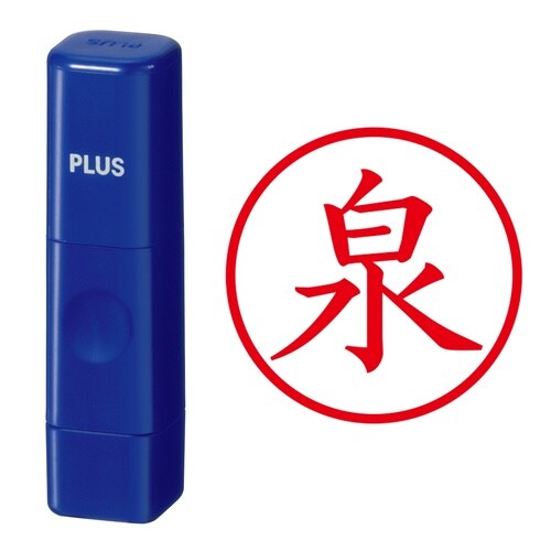印鑑 ネーム印 ネームキューブ ブルー 泉