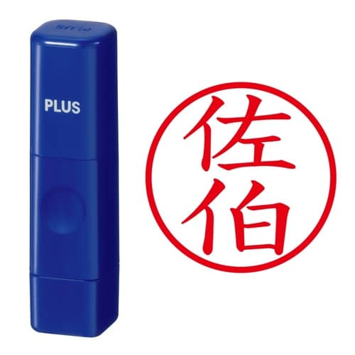 印鑑 ネーム印 ネームキューブ ブルー 佐伯