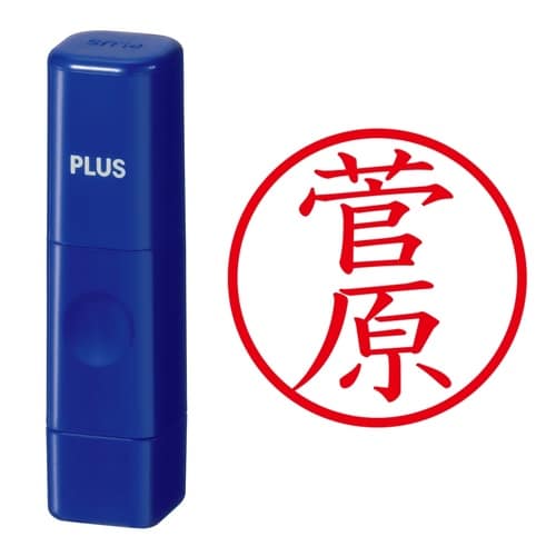 印鑑 ネーム印 ネームキューブ ブルー 菅原