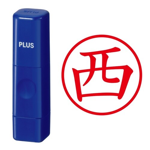印鑑 ネーム印 ネームキューブ ブルー 西