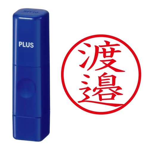 印鑑 ネーム印 ネームキューブ ブルー 渡邉