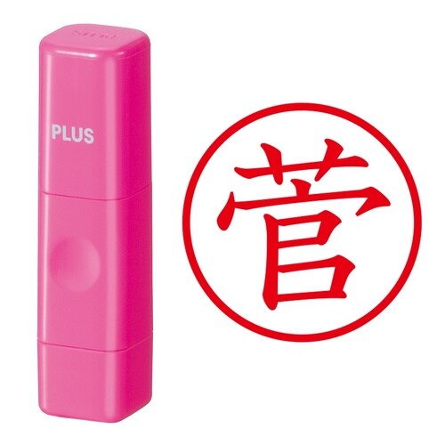 印鑑 ネーム印 ネームキューブ ピンク 菅