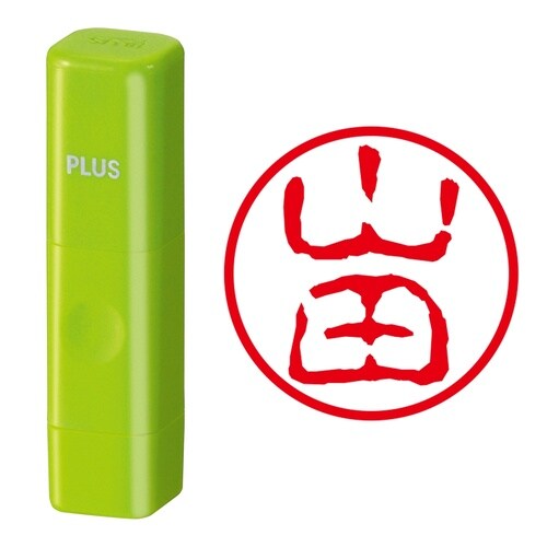 ネーム印 ネームキューブ グリーン 山田 古印体