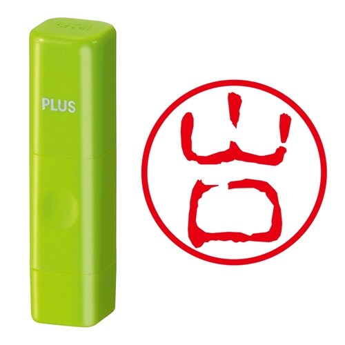 ネーム印 ネームキューブ グリーン 山口 古印体