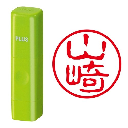 ネーム印 ネームキューブ グリーン 山崎 古印体