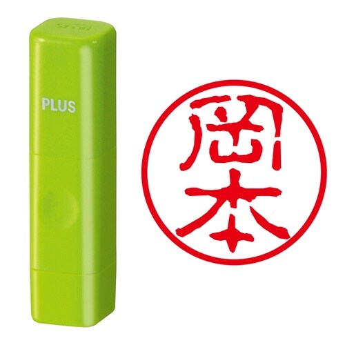 ネーム印 ネームキューブ グリーン 岡本 古印体