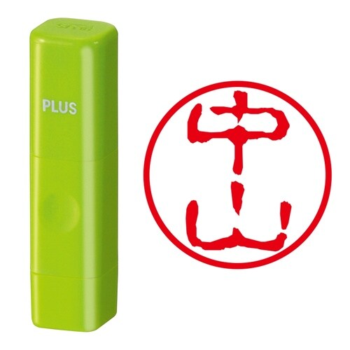 ネーム印 ネームキューブ グリーン 中山 古印体