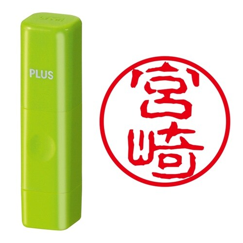 ネーム印 ネームキューブ グリーン 宮崎 古印体