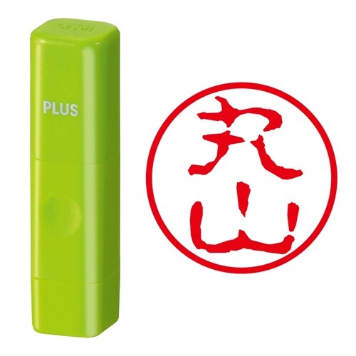 ネーム印 ネームキューブ グリーン 丸山 古印体