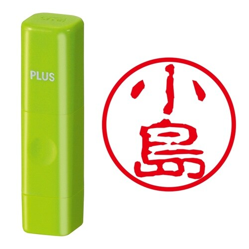 ネーム印 ネームキューブ グリーン 小島 古印体