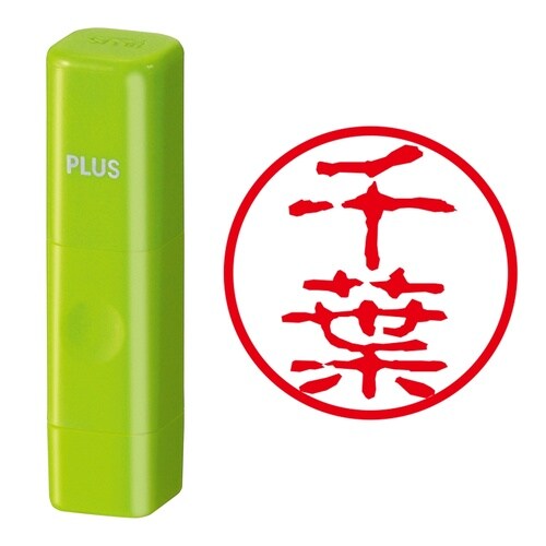 ネーム印 ネームキューブ グリーン 千葉 古印体