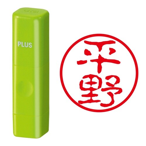 ネーム印 ネームキューブ グリーン 平野 古印体