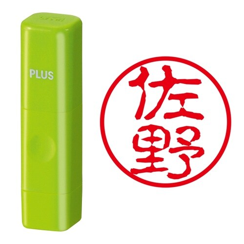 ネーム印 ネームキューブ グリーン 佐野 古印体