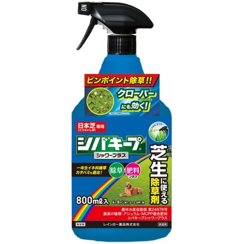 農薬 シバキープシャワープラス 800mlスプレー