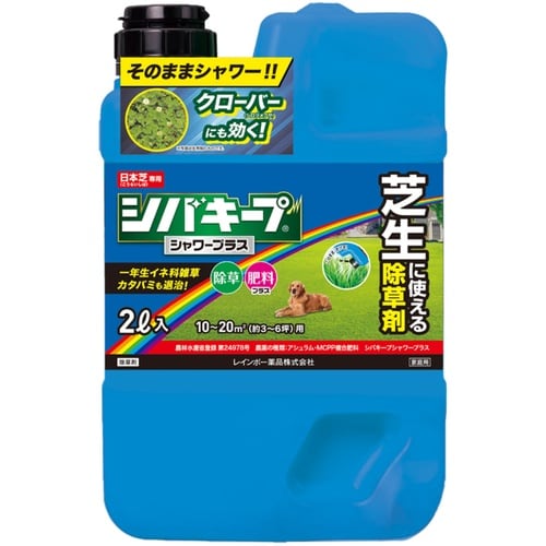 農薬 シバキープシャワープラス 2L