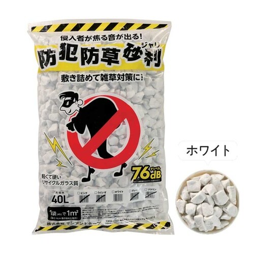 防犯防草砂利 ホワイト 40L