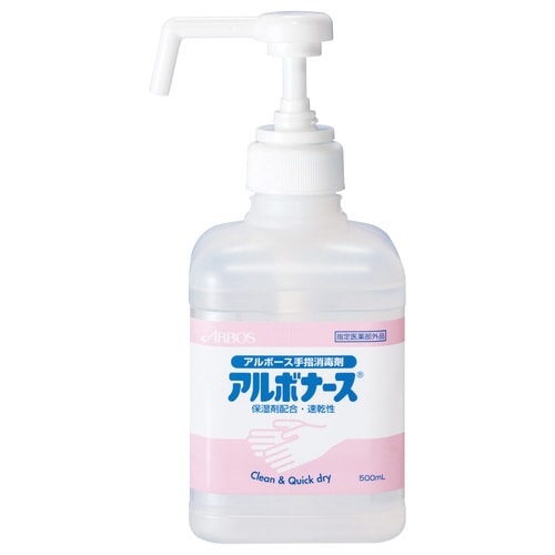 アルボナース 500ml ポンプ付