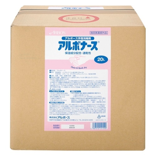 アルボナース 20L コック付き