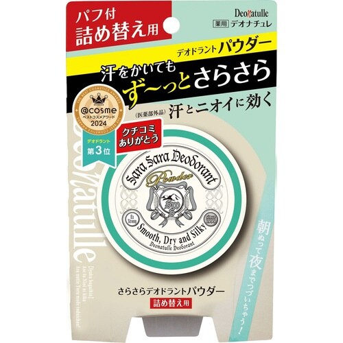 デオナチュレさらさらデオドラントパウダ詰め替え×4
