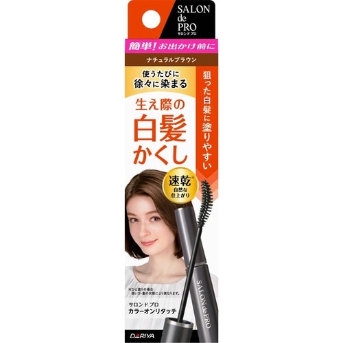 サロンドプロカラーオンリタッチ白髪かくしNBR×3