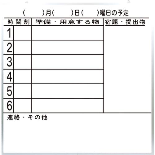 準備予定表白板高学年
