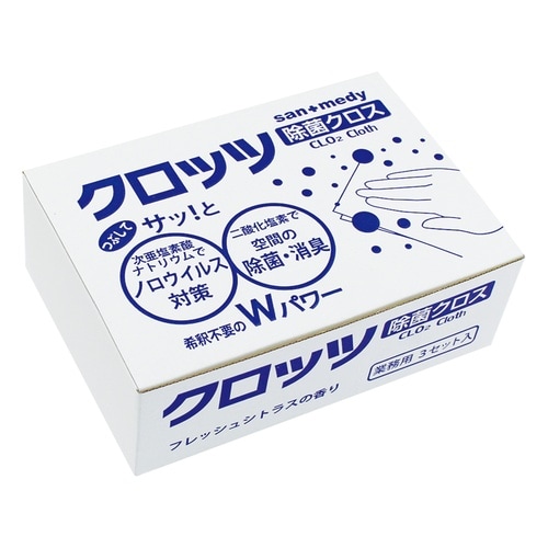 クロッツ除菌クロス1セット3個入
