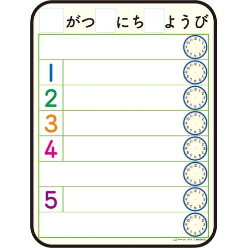 1日のよていボード