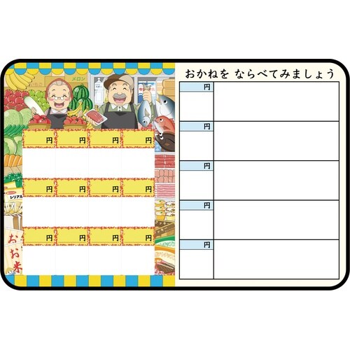 かいものしよう!