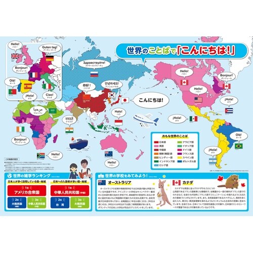 世界のことばで「こんにちは!」