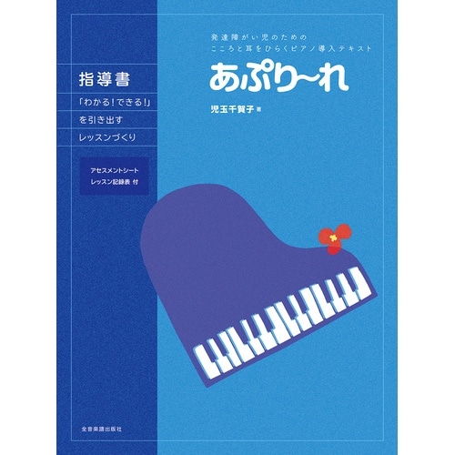 あぷりーれ指導書