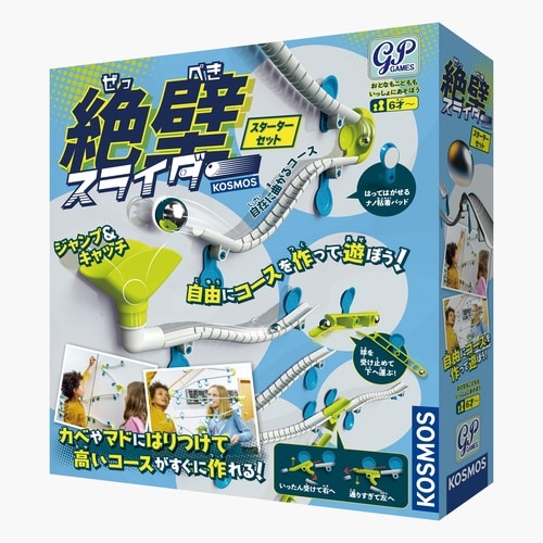 絶壁スライダースターターセット