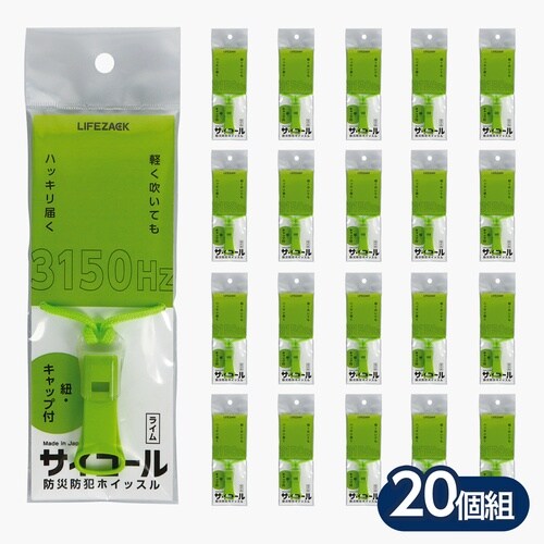 サイコール(紐・キャップ付)ライム20個組