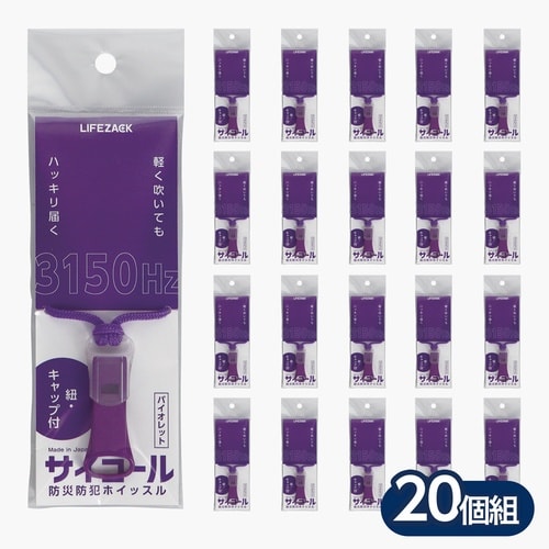 サイコール(紐・キャップ付)V20個組