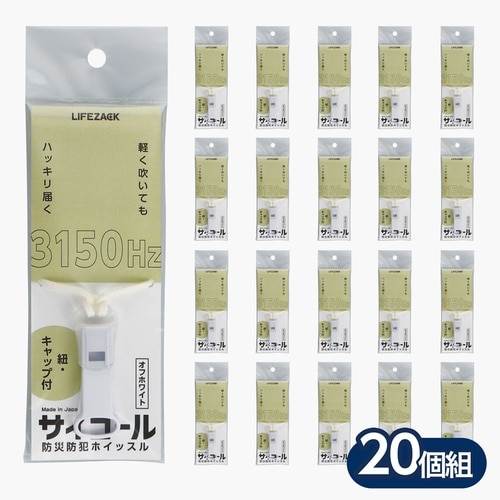 サイコール(紐・キャップ付)オフWH20個組