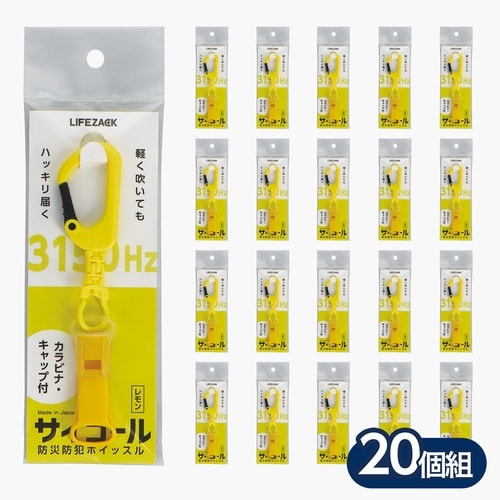 サイコール(カラビナ・キャップ付)レモン20個組