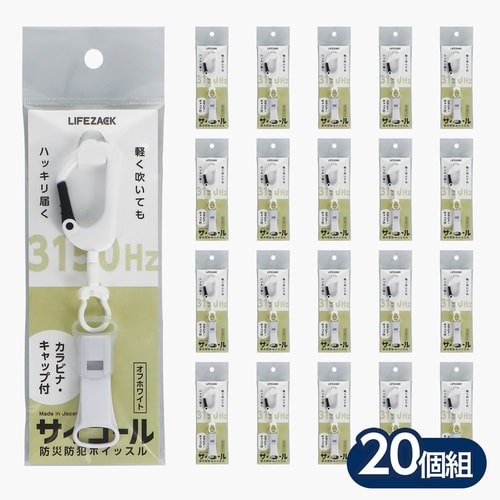 サイコール(カラビナ・キャップ付)オフWH20個組
