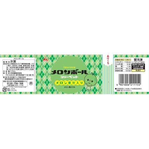 井村屋 メロンボール 170ml