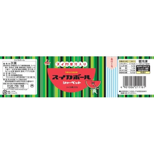 井村屋 スイカボール 170ml