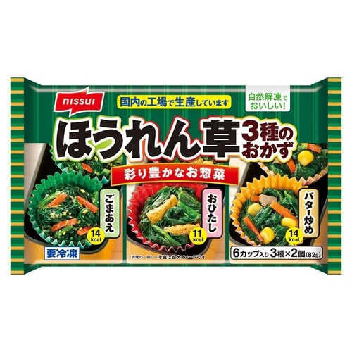 ニッスイ ほうれん草3種のおかず 82g