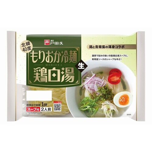 戸田久 もりおか冷麺鶏白湯2食 スープ付 312g