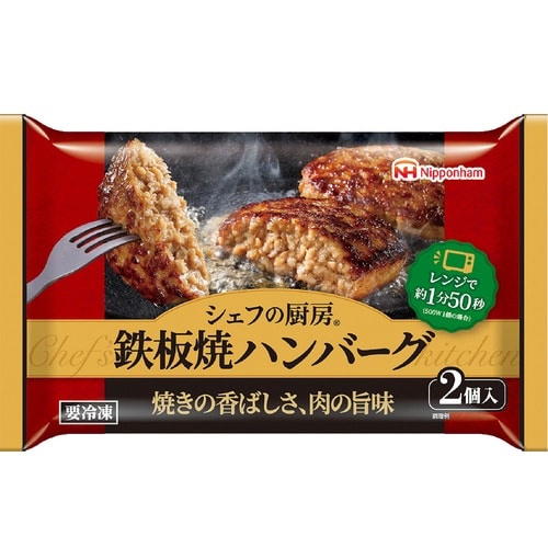 日本ハム シェフの厨房 鉄板焼ハンバーグ 150g