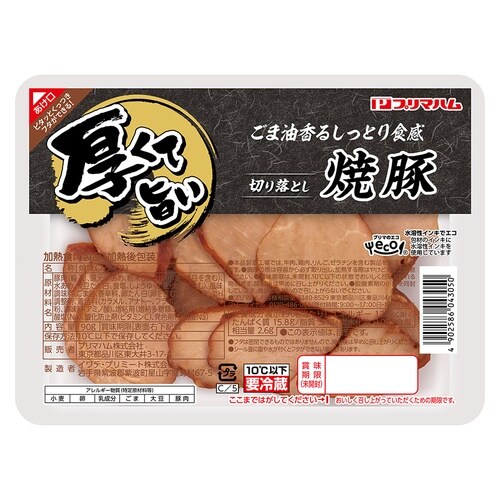 プリマハム 厚くて旨い切り落とし焼豚 90g×12