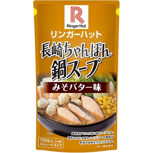 リンガーフーズ リンガーハットの鍋スープ(味噌バタ